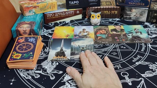 Стрелец - Таро расклад на февраль 2026 год смотреть онлайн