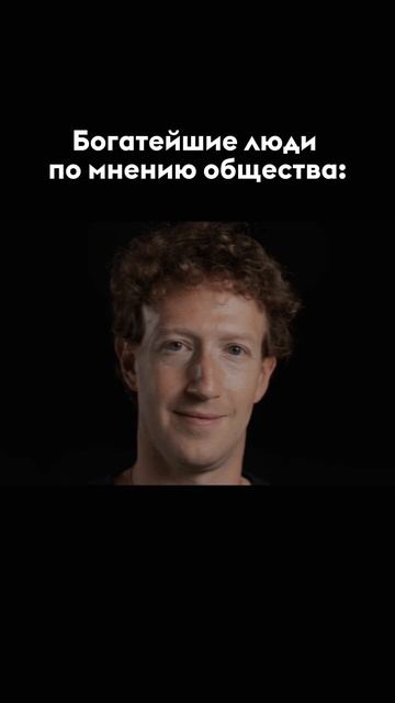 Самые богатые и влиятельные люди мира #богатство #технологии #сырьё #инвестиции смотреть онлайн
