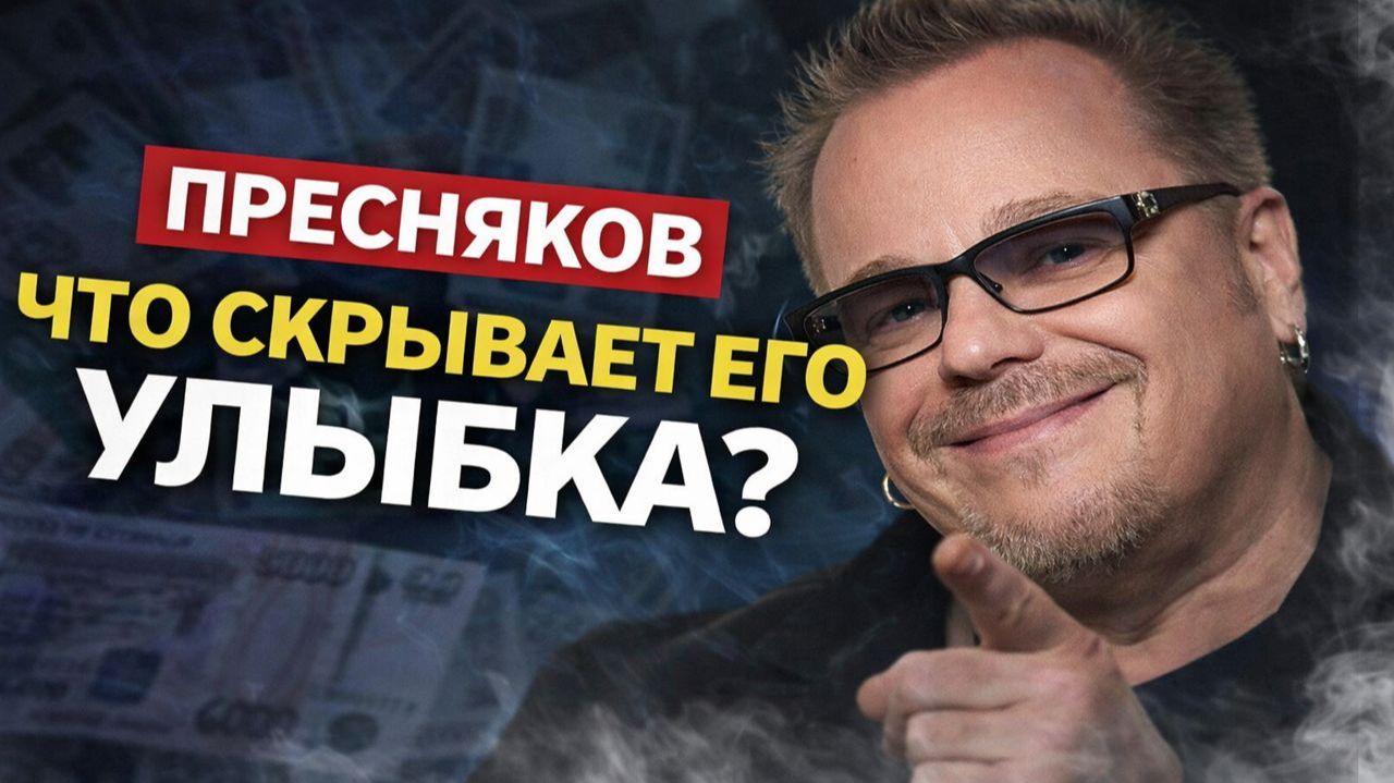 Мягкий, удобный, опасный? Настоящий Пресняков без сцены. Почему с Пресняковым тяжело быть рядом? смотреть онлайн