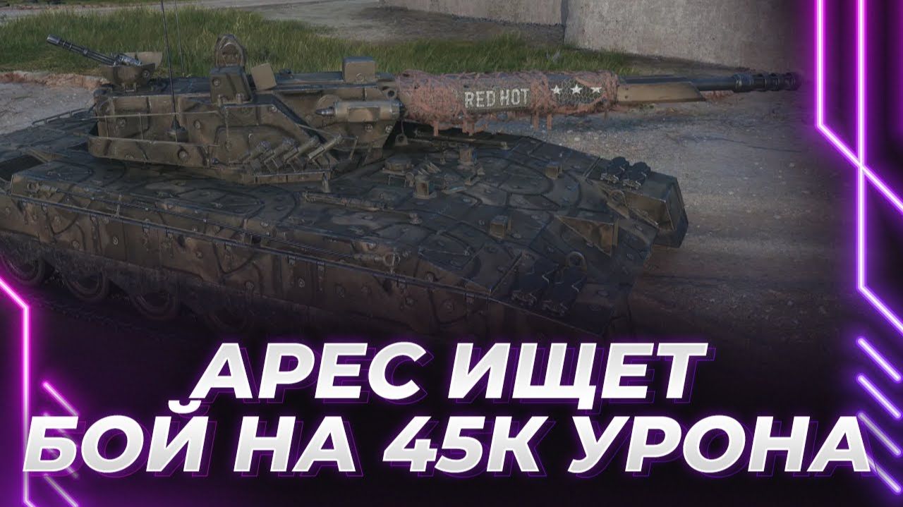 ПАТЕНТНЫЕ БОИ. Корбен рассказал про подкрутки и открутки. Целевая аудитория WOT смотреть онлайн