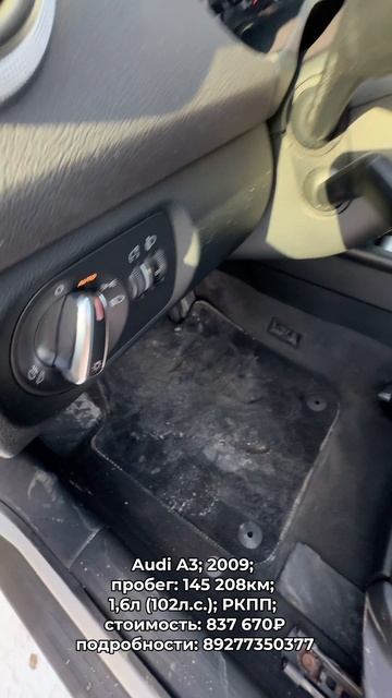 #AudiA3 2009 #автокредит #трейдин смотреть онлайн