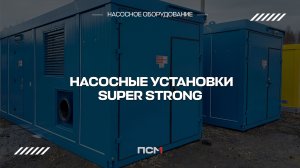 Насосные установки для грязной воды