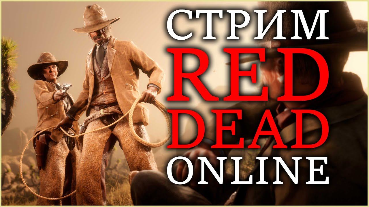 Закрываю самую сложную пряжку в Red Dead Online! смотреть онлайн