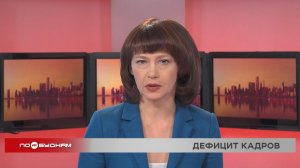 Новости ПО БУДНЯМ 27.01.2026