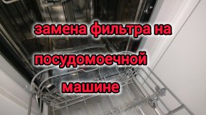 инструкция посудомоечной машины