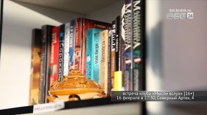 Книжный клуб «Мысли вслух» проведёт встречу в новом формате