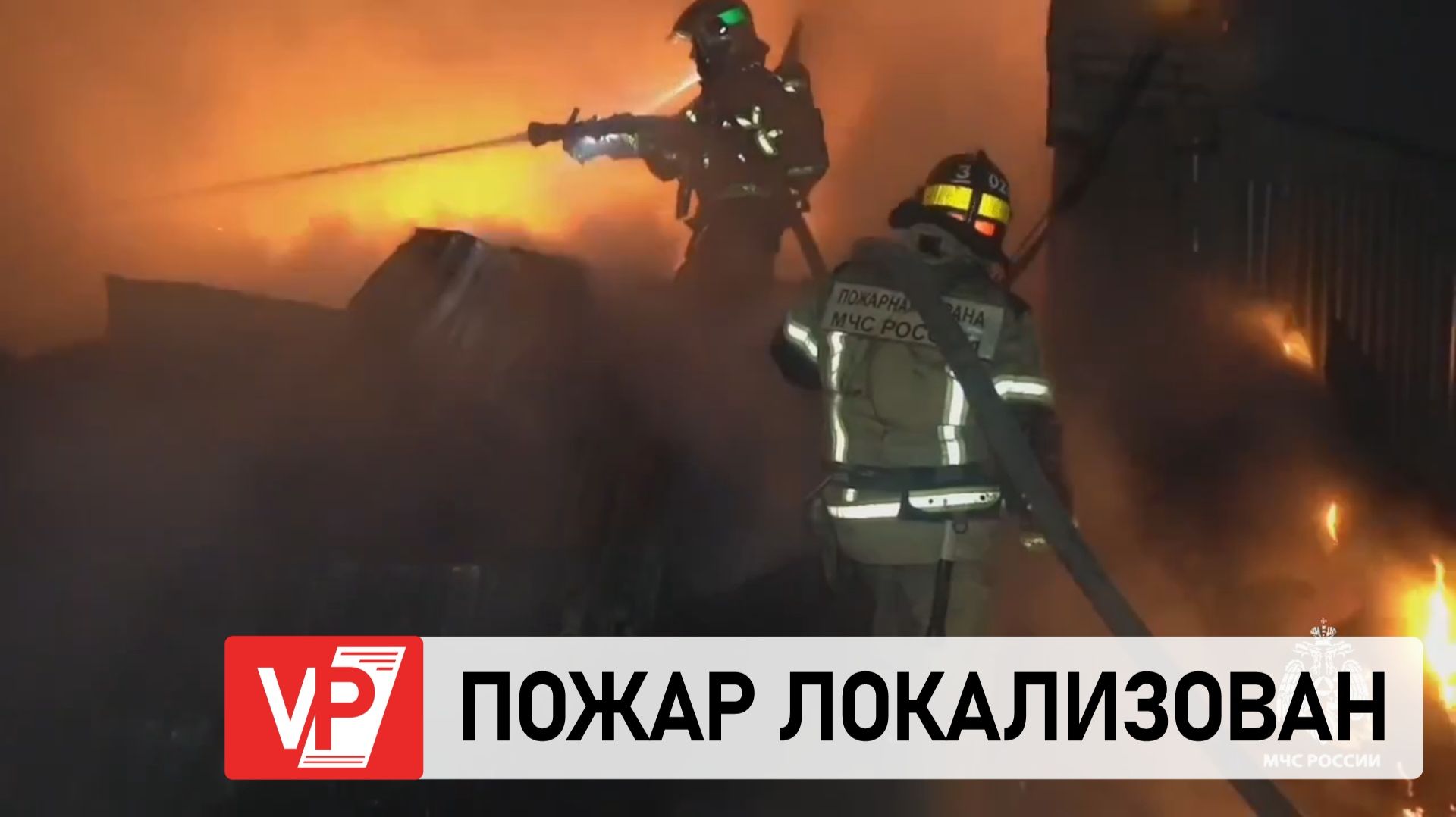 В МИКРОРАЙОНЕ ТУЛАКА ВОЛГОГРАДА ПОТУШИЛИ БОЛЬШОЙ ПОЖАР НА СКЛАДЕ смотреть онлайн