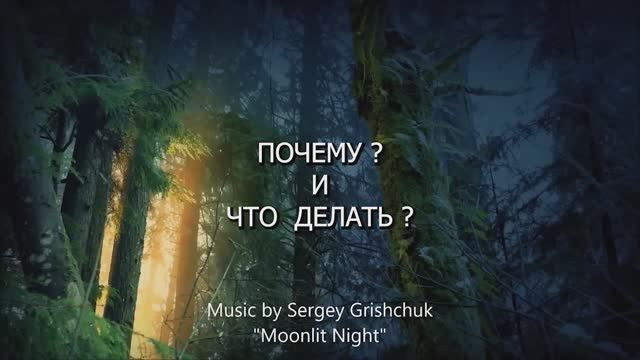 Обращение 1 Почему? и что Делать? смотреть онлайн