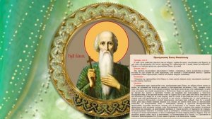 Преподобный Павел Фивейский,отшельник