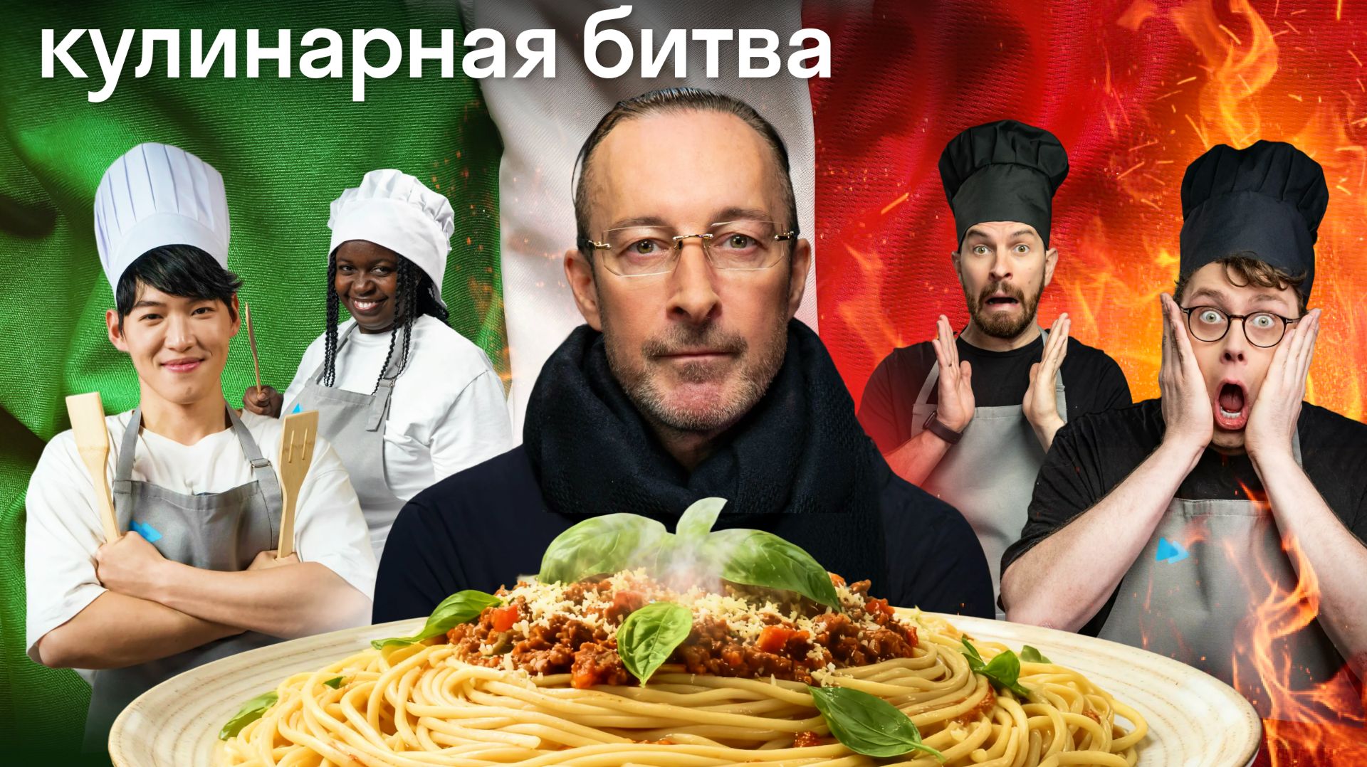 Шоу КулиМарко: иностранцы против итальянской кухни 🇮🇹🍴| Удастся ли в этот раз накормить Марко? смотреть онлайн