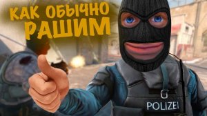 Counter-Strike 2 "РАШИМ, ПУШИМ, УГАРАЕМ!"