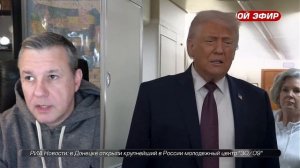 Трамп стал заложником собственного успеха, — шеф бюро ВГТРК в Нью-Йорке Валентин Богданов