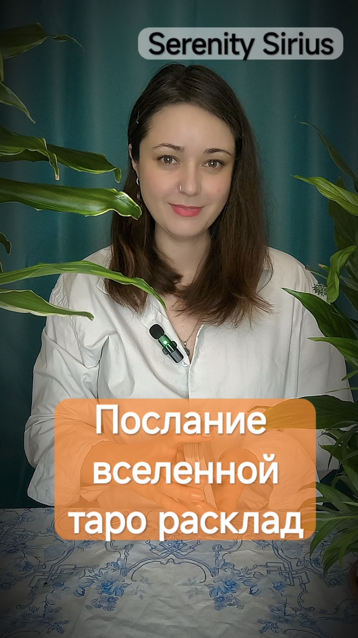 Таро Расклад на будущее советы высших сил послание вселенной смотреть онлайн