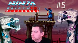 ЖИРНЫЕ ЧЕРВИ НЕ ЗНАЮТ ПОЩАДЫ!!! - Ninja Gaiden Ragebound #5 ( BelikOff )