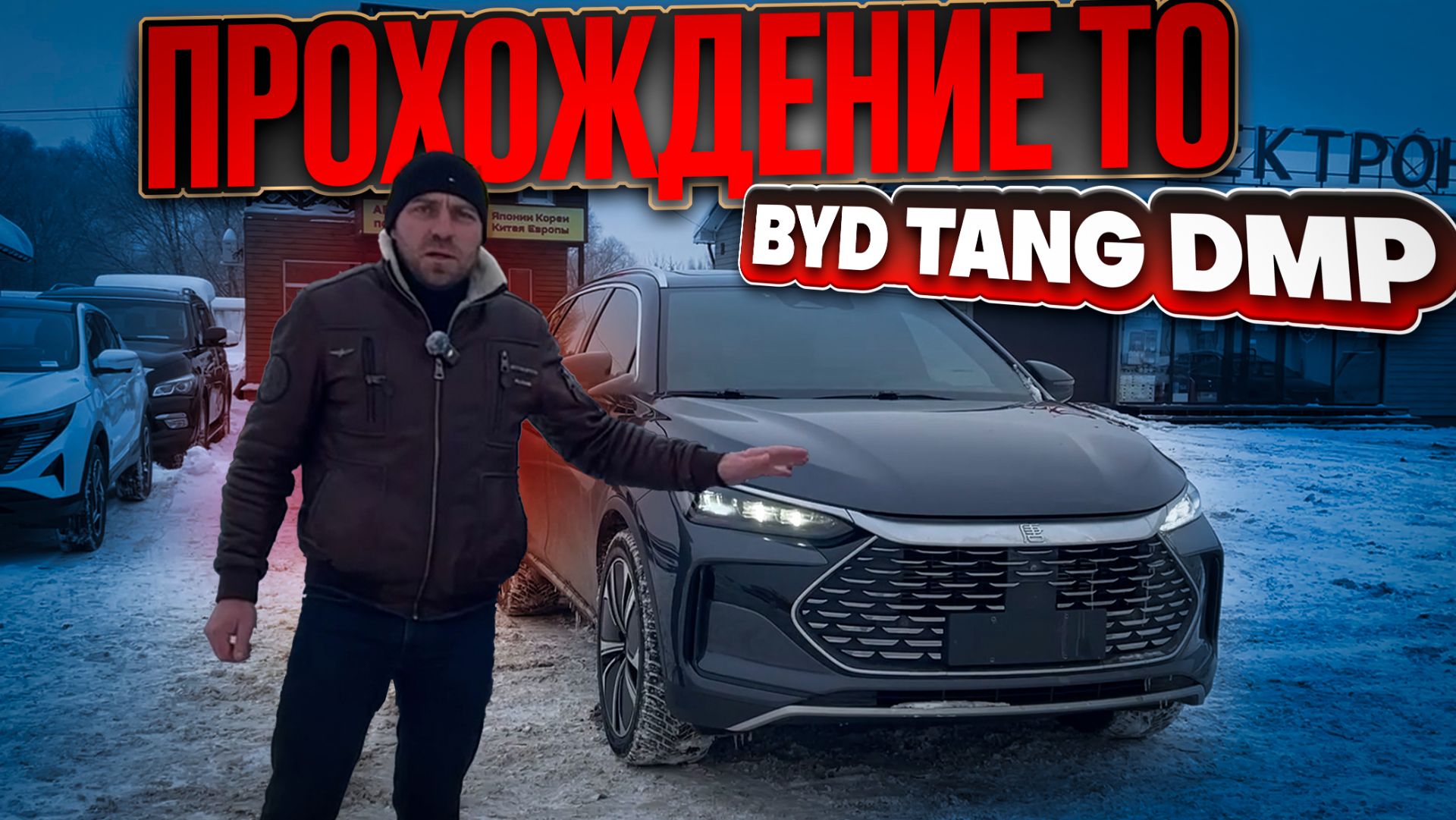 Как проходит техническое обслуживание BYD Tang DMP. смотреть онлайн