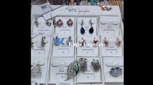 Кира Серебро