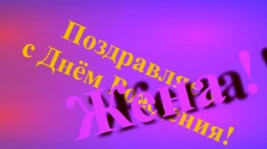 Поздравление Жены с Днём Рождения