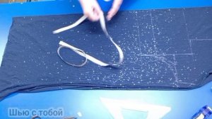 Как скроить платье без выкройки.Пайетка.