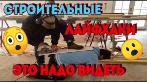 Большая подборка от ПƔПЫШѢВЪ ремонтно-строительных советов и лайфхаков