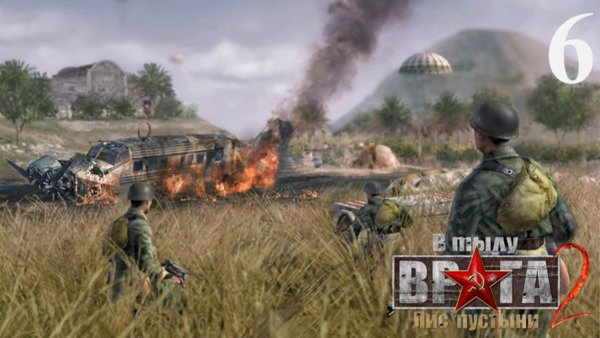 В тылу врага 2: Лис пустыни [Пылающие земли] - Часть 6: Меркурий смотреть онлайн