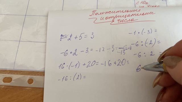 М6. Отрицательные числа