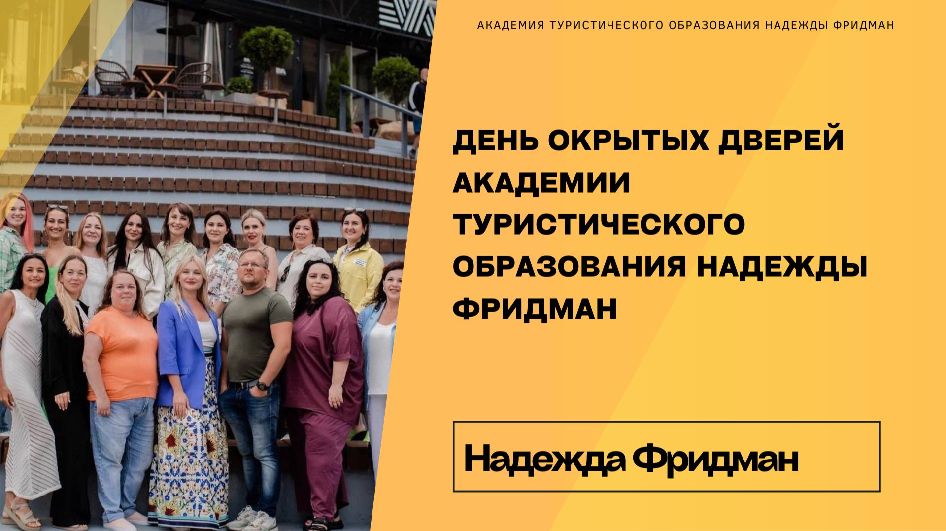 День открытых дверей Академии смотреть онлайн