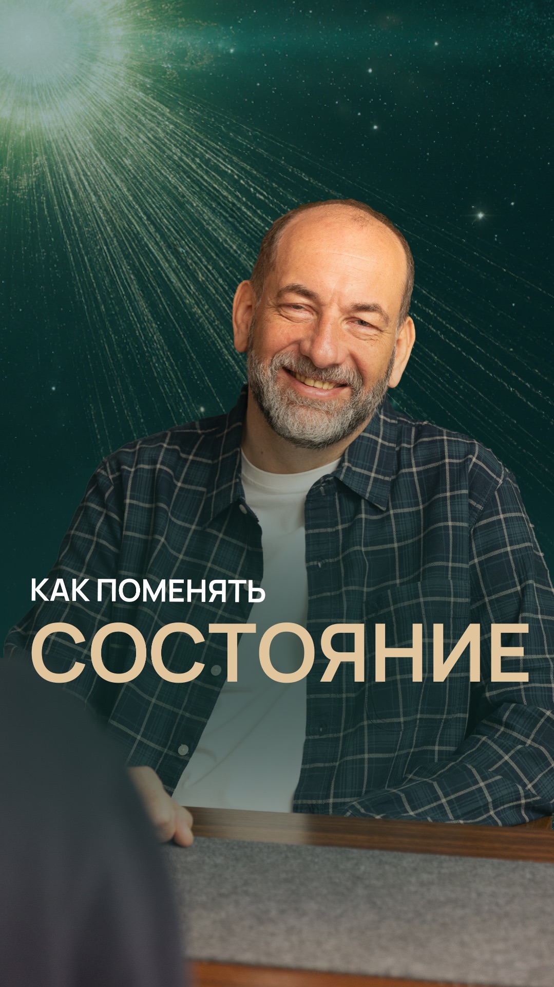 Как поменять состояние смотреть онлайн