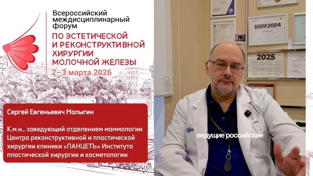 С.Е. Малыгин приглашает на Всероссийский форум по хирургии молочной железы l 2–3 марта смотреть онлайн