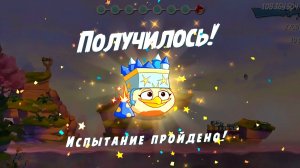 Angry Birds 2. Испытание "Золотая свинья "- Мелоди 28.01.2026 АВ2 /AB2