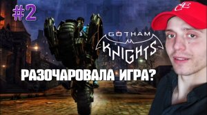БЭТЦИКЛ #2 | 🎃 Gotham Knights