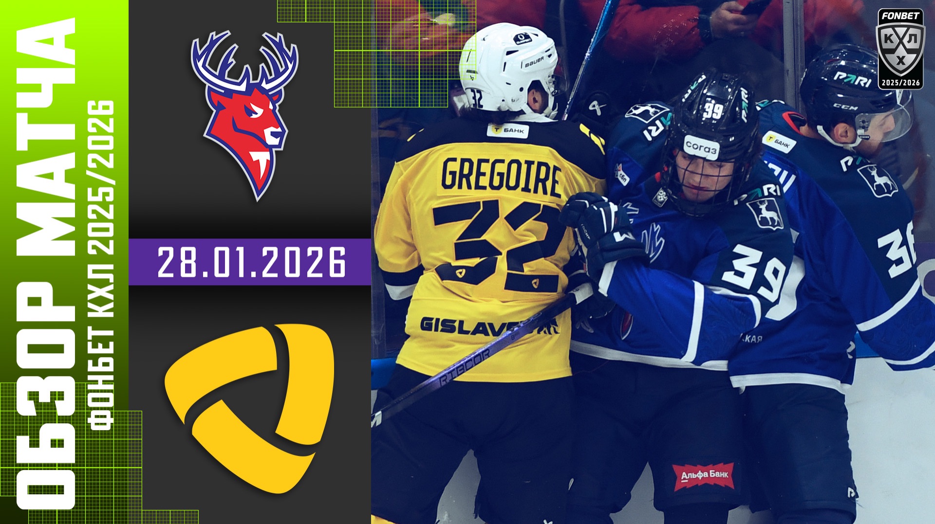 ТОРПЕДО – СЕВЕРСТАЛЬ | Обзор матча Фонбет КХЛ сезон 2025/2026 | 28.01.2026 смотреть онлайн