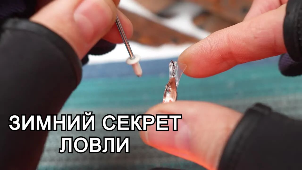 Уловка для зимней рыбалки. Зимние СЕКРЕТЫ 2026 смотреть онлайн