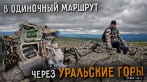 Нашел обломки КОСМИЧЕСКОЙ РАКЕТЫ в горах Северного Урала | ЧАСТЬ 3