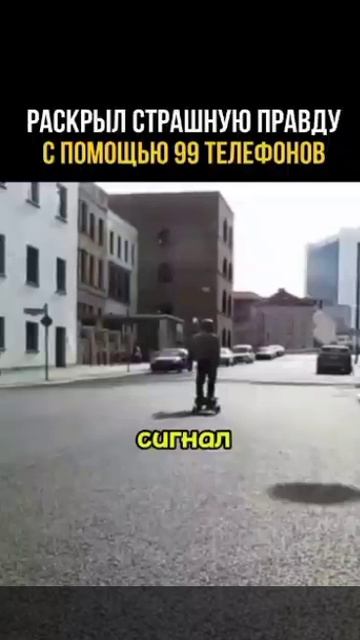 Как простой мужчина с помощью сотни телефонов доказал постоянную слежку за нами смотреть онлайн