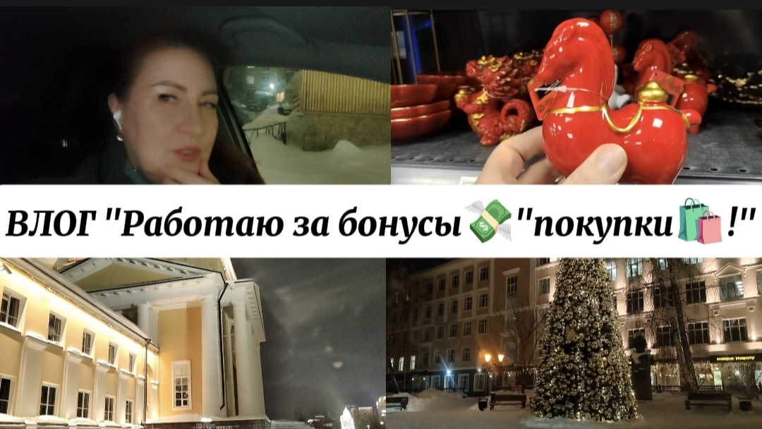 ВЛОГ "Работаю за бонусы 💸покупки 🛍️!" смотреть онлайн