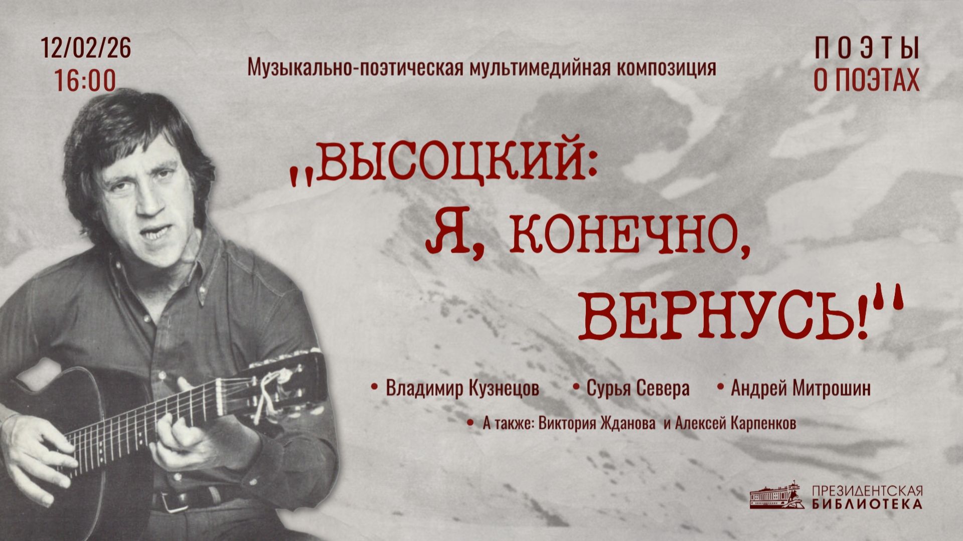 «Высоцкий: Я, конечно, вернусь!» смотреть онлайн