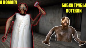 СЕКРЕТ РЕМОНТА БАБКИ ГРЕННИ И ДЕДА В МАЙНКРАФТ