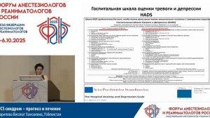 PICS синдром - прогноз и лечение Шарипова В.Х. 2025