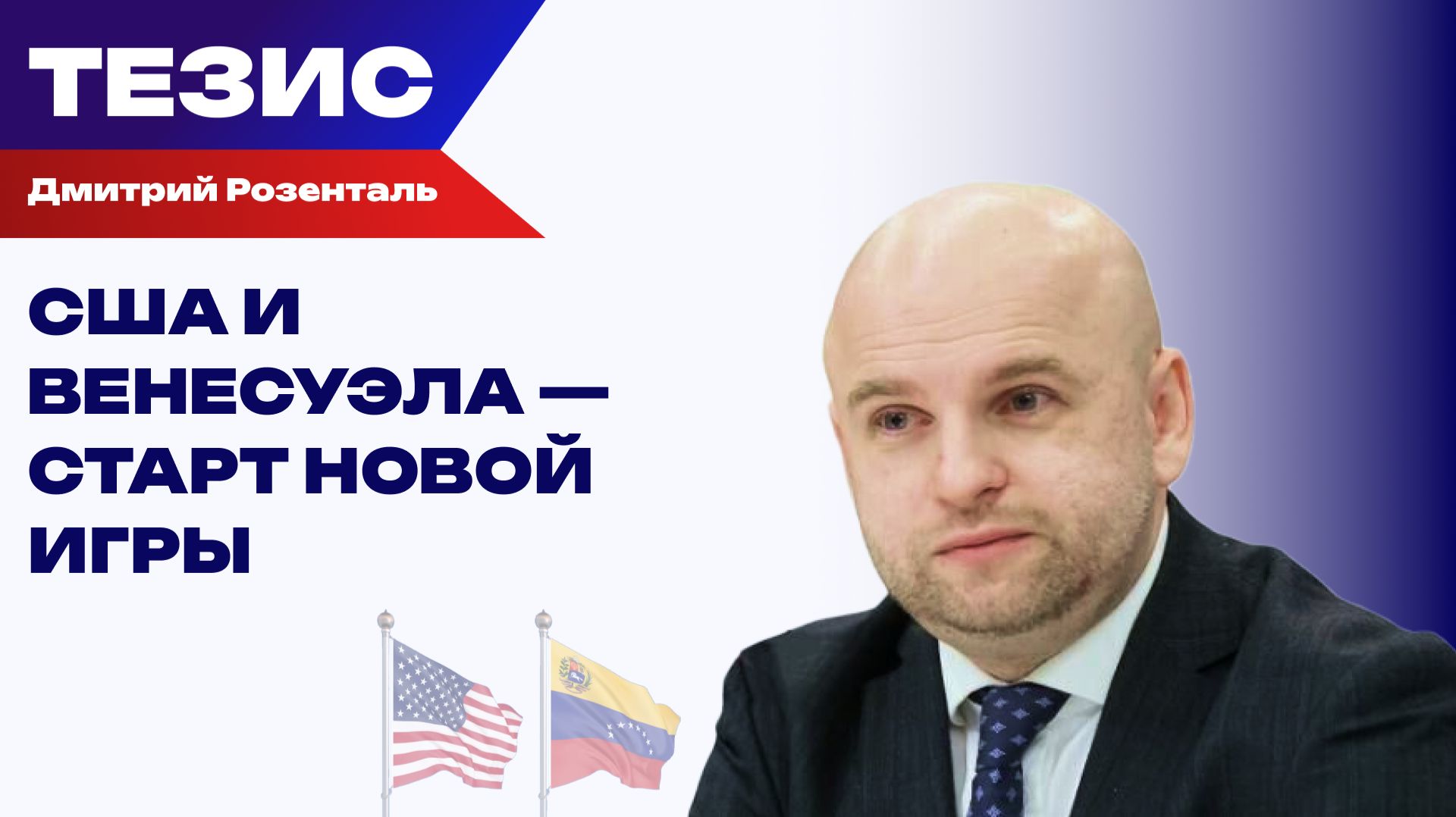 От похищения к сотрудничеству: новая глава отношений Вашингтона и Каракаса смотреть онлайн