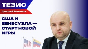 От похищения к сотрудничеству: новая глава отношений Вашингтона и Каракаса