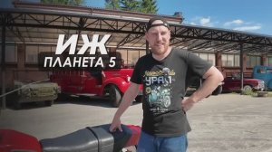 ИЖ Планета 5 vs ИЖ Юпитер 5! Что всё таки лучше_!