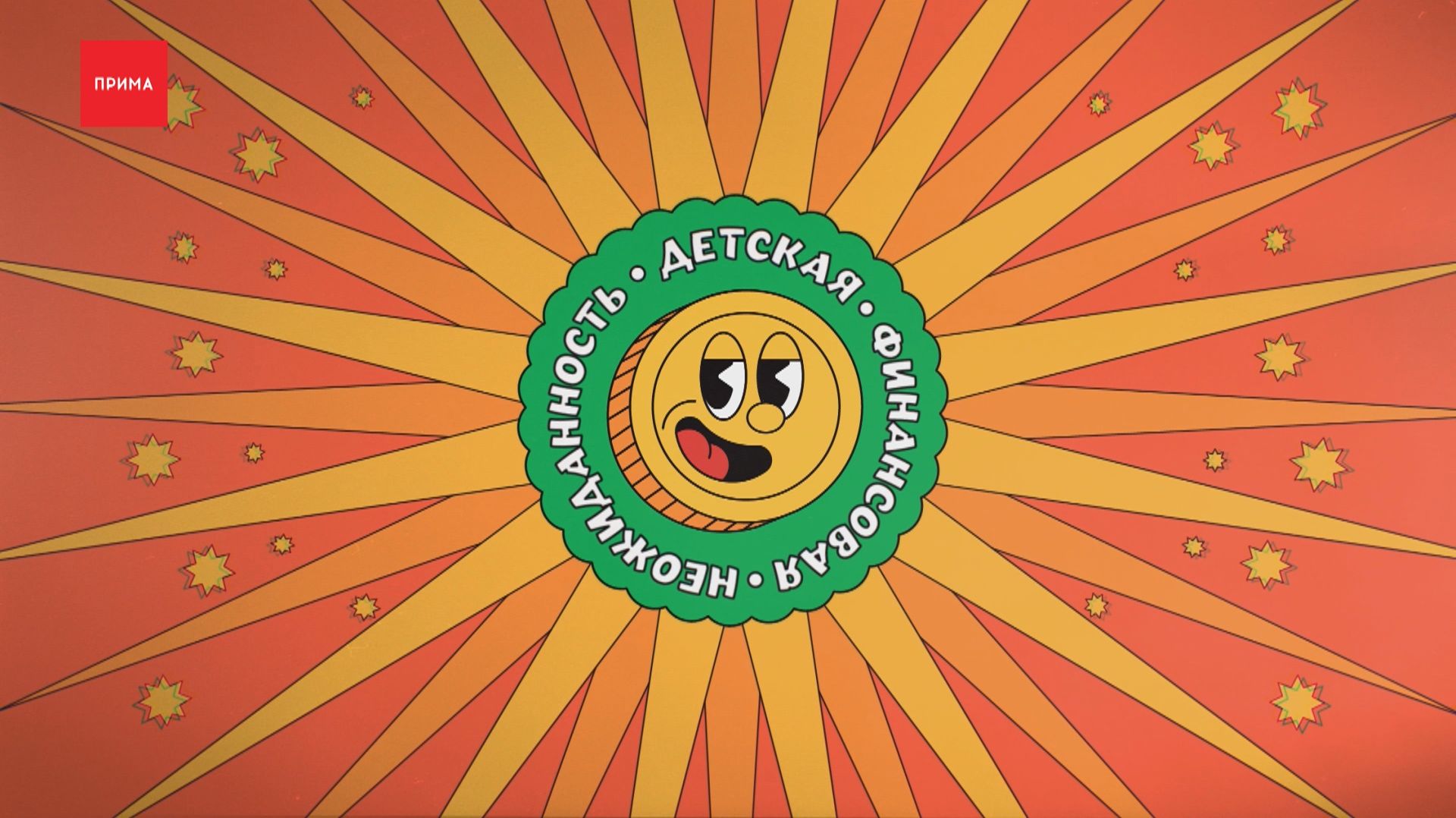 «Детская финансовая неожиданность»: самозапрет на кредиты смотреть онлайн