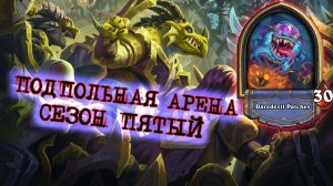 МАЛОРН И ЗАРЯДКА НА РАЗБОЙНИКЕ? КОНТРОЛЬ ЛУЧШЕ ТЕМПА? | Арена | Hearthstone