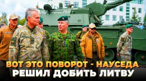 Вот это поворот - Науседа решил добить Литву