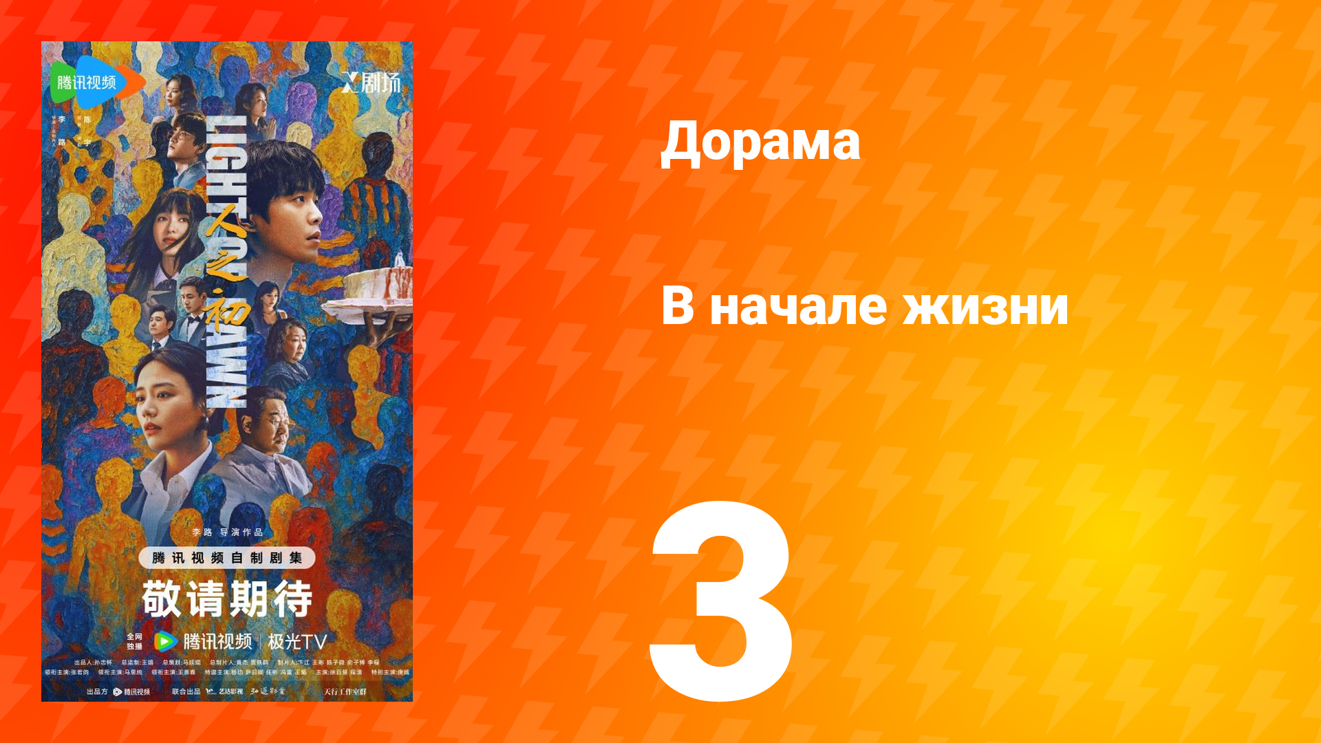 В начале жизни 3 серия В начале жизни 3 серия