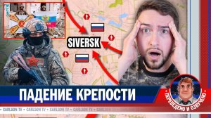 Сокрушительное поражение Украины в Северске [КарлсонТВ]