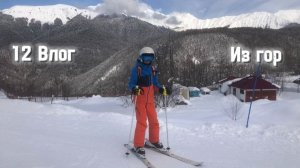 12 ВЛОГ ИЗ ГОР (СОЧИ ПАРК,РОЗА ХУТОР)