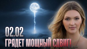 5 Вещей, Которые Вам Нужно Знать О ПОЛНОЛУНИИ в Раке (2 февраля 2026)