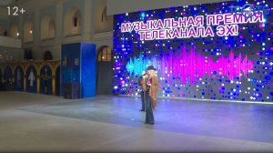 Первая музыкальная премия телеканала «ЭХ!»