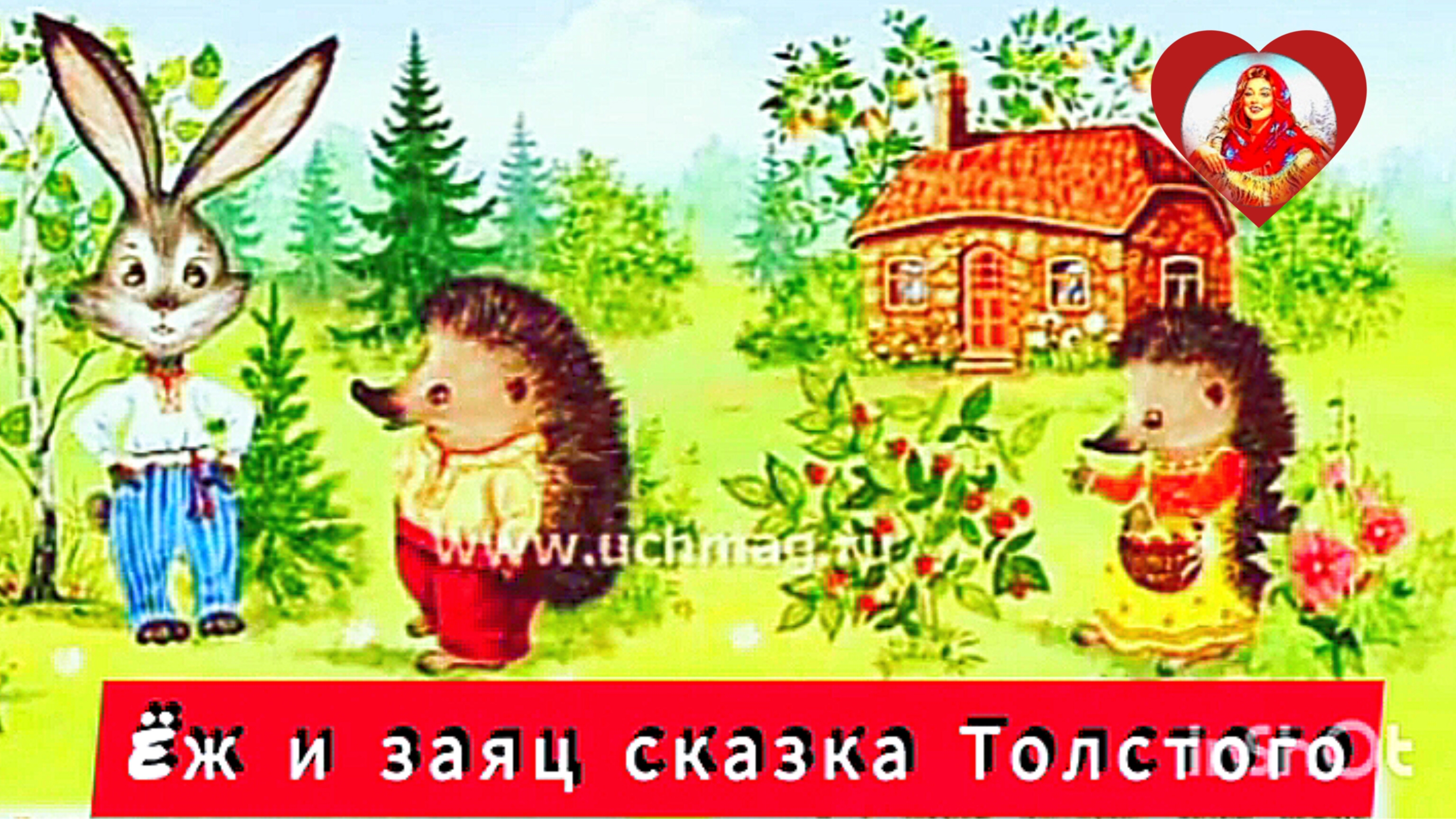 ЁЖ И ЗАЯЦ /Сказка Л.Толстой/ смотреть онлайн